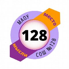 Канал МАОУ "Средняя общеобразовательная школа №128" в мессенджере MAX — 699 подписчиков