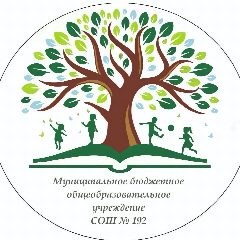 Канал МБОУ СОШ № 192 в мессенджере MAX — 985 подписчиков