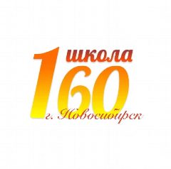 Канал МБОУ СОШ №160, г. Новосибирск в мессенджере MAX — 1 089 подписчиков