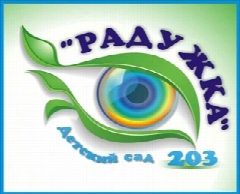 Канал МБДОУ д/с  № 203 "Радужка" в мессенджере MAX — 69 подписчиков