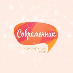 Канал МБУМЦ «Современник» в мессенджере MAX — 64 подписчика
