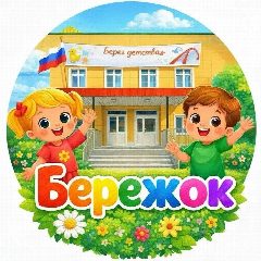 Канал БЕРЕЖОК в мессенджере MAX — 341 подписчик