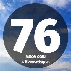 Канал МБОУ СОШ №76 в мессенджере MAX — 773 подписчика