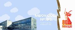 Канал МБОУ СОШ № 189 в мессенджере MAX — 882 подписчика