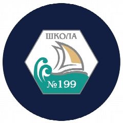 Канал МБОУ СОШ № 199 г. Новосибирск в мессенджере MAX — 1 682 подписчика