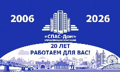 Канал Управляющая компания "СПАС-Дом" г. Новосибирск в мессенджере MAX — 1 589 подписчиков