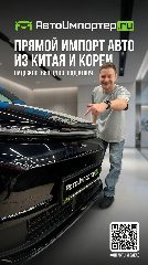 Канал Авто из Китая и Кореи | АвтоИмпортер.ру Новосибирск в мессенджере MAX — 49 подписчиков