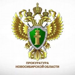 Канал Прокуратура Новосибирской области в мессенджере MAX — 2 285 подписчиков