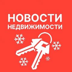 Канал Недвижимость от Жилфонда в мессенджере MAX — 461 подписчик