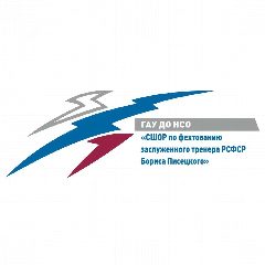 Канал ГАУ ДО НСО "СШОР по фехтованию заслуженного тренера РСФСР Бориса Писецкого" в мессенджере MAX — 270 подписчиков