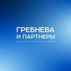 Канал АБ "Гребнева и партнеры" в мессенджере MAX — 42 подписчика
