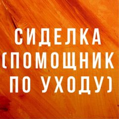 Канал Социальная служба Доверие в мессенджере MAX — 292 подписчика