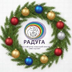 Канал ГАУ НСО "Радуга" в мессенджере MAX — 43 подписчика