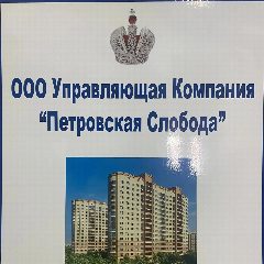 Канал ООО УК Петровская Слобода в мессенджере MAX — 161 подписчик