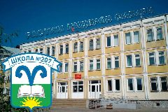 Канал МБОУ СОШ №207 в мессенджере MAX — 1 031 подписчик