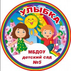 Канал Детский сад №5 "Улыбка" в мессенджере MAX — 123 подписчика