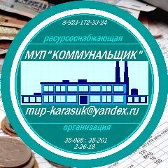 Канал "КОММУНАЛЬЩИК" Муниципальное Унитарное Предприятие в мессенджере MAX — 74 подписчика