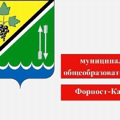 Канал МКОУ Форпост-Каргатская средняя школа в мессенджере MAX — 67 подписчиков
