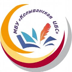 Канал Колывань библиотечная в мессенджере MAX — 127 подписчиков