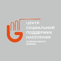 Канал ГКУ НСО ЦСПН Колыванского района в мессенджере MAX — 41 подписчик