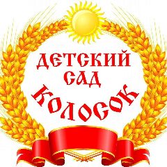 Канал МКДОУ детский сад №4 "Колосок" в мессенджере MAX — 66 подписчиков