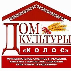 Канал МКУК Черновское СКО "Колос" в мессенджере MAX — 46 подписчиков