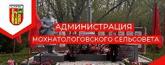 Канал Администрация Мохнатологовского сельсовета Краснозерского района Новосибирской области в мессенджере MAX — 61 подписчик