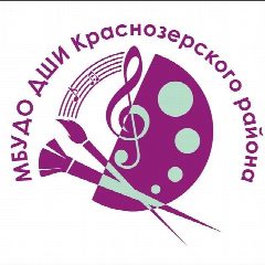 Канал МБУДО ДШИ Краснозерского района в мессенджере MAX — 168 подписчиков