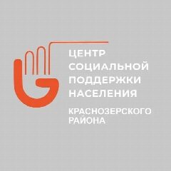 Канал Центр соцподдержки Краснозерского района в мессенджере MAX — 66 подписчиков