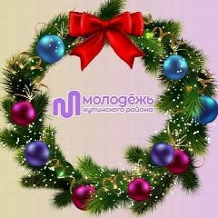Канал Молодежный центр Купинского района в мессенджере MAX — 82 подписчика