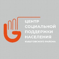 Канал Центр социальной поддержки Кыштовского района в мессенджере MAX — 71 подписчик