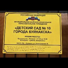 Канал Мкдоу №10 в мессенджере MAX — 22 подписчика