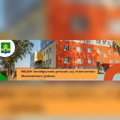 Канал МКДОУ Октябрьский детский сад "Светлячок" Мошковского района Новосибирской области в мессенджере MAX — 150 подписчиков