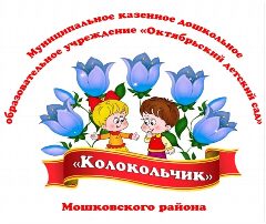 Канал МКДОУ Октябрьский детский сад "Колокольчик" Мошковского района в мессенджере MAX — 73 подписчика