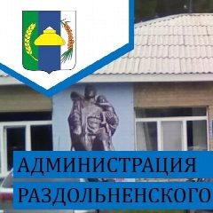 Канал Администрация Раздольненского сельсовета в мессенджере MAX — 380 подписчиков