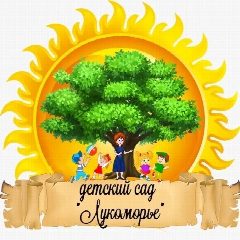 Канал МКДОУ-детский сад «Лукоморье» в мессенджере MAX — 155 подписчиков