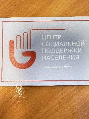 Канал ЦСПН Ордынского района канал в MAX в мессенджере MAX — 20 подписчиков