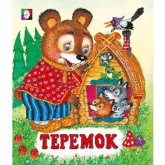 Канал Детский сад № 1  «Теремок» г.Хасавюрт в мессенджере MAX — 12 подписчиков