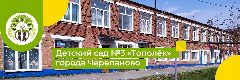 Канал МДОУ - детский сад №3 "Тополек" г. Черепаново в мессенджере MAX — 61 подписчик