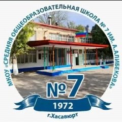 Канал "СОШ № 7 им.А.Алибекова" г.Хасавюрт в мессенджере MAX — 863 подписчика