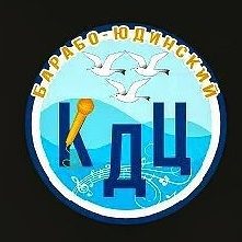 Канал МКУК "Барабо-Юдинский КДЦ" в мессенджере MAX — 47 подписчиков