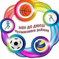 Канал МБУ ДО ДЮСШ Чулымского района в мессенджере MAX — 181 подписчик