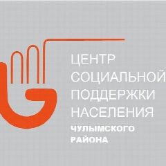 Канал ГКУ НСО ЦСПН Чулымского района в мессенджере MAX — 112 подписчиков