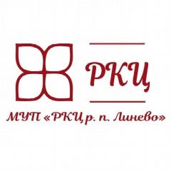 Канал МУП "РКЦ р.п. Линево" в мессенджере MAX — 439 подписчиков