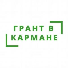 Канал Грант в кармане в мессенджере MAX — 31 подписчик