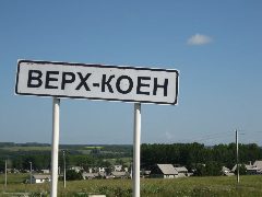 Канал Администрация Верх-Коенского сельсовета в мессенджере MAX — 14 подписчиков