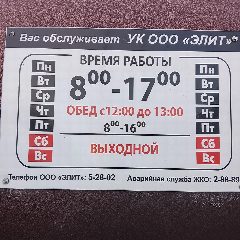 Канал УК ООО Элит в мессенджере MAX — 162 подписчика