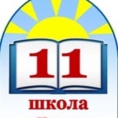 Канал МБОУ - СОШ N11 Искитим в мессенджере MAX — 857 подписчиков