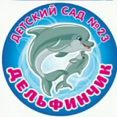 Канал Канал МБДОУ 23 "Дельфинчик" в мессенджере MAX — 114 подписчиков
