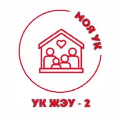 Канал МОЯ УК "УК ЖЭУ-2" в мессенджере MAX — 96 подписчиков
